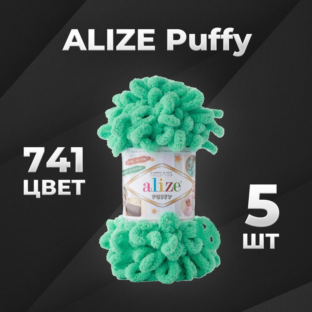 Пряжа Puffy Alize, 5 мотков (9м, 100 гр), цвет 741 мята #1