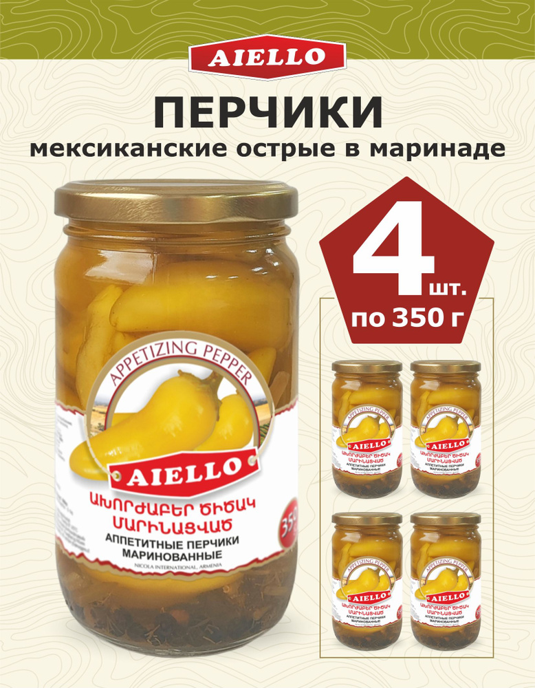 Перец мексиканский желтый ТМ Айелло, 350 г. #1