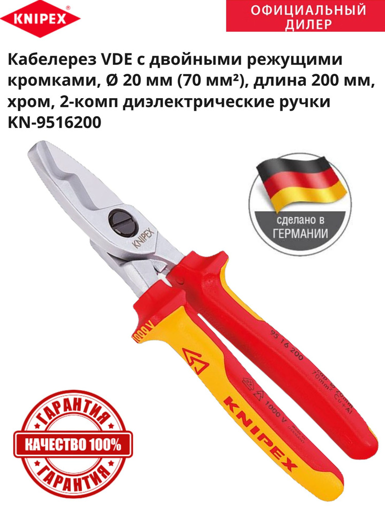 Ножницы для резки кабелей с двойными режущими кромками KNIPEX KN9516200  #1