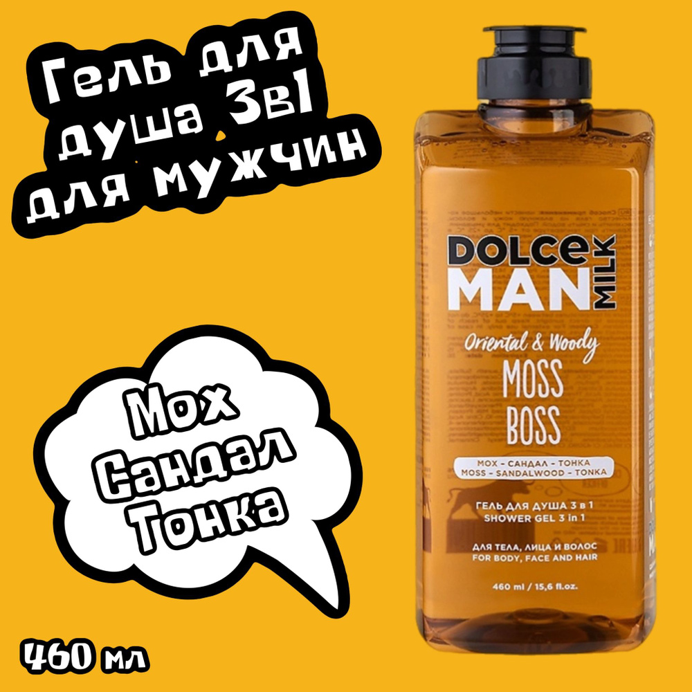 DOLCE MILK Средство для душа, гель, 464 мл #1