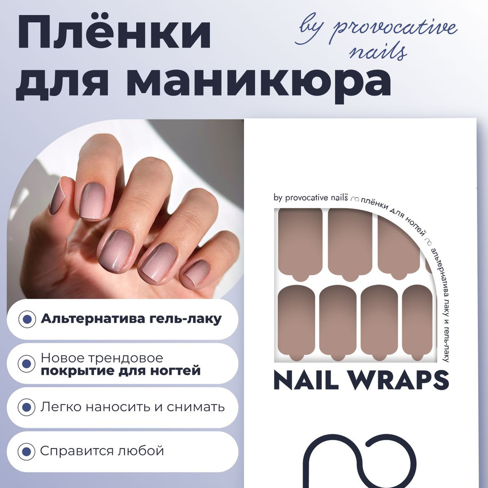 Пленки для маникюра by provocative nails - Ombre bark #1