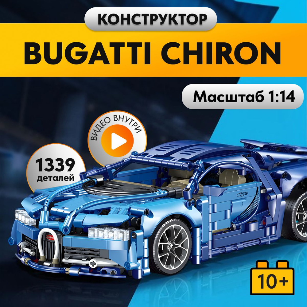 Конструктор LX Техника Bugatti Chiron синяя, 1339 деталей спортивная машина technology( модель спорткар/ #1