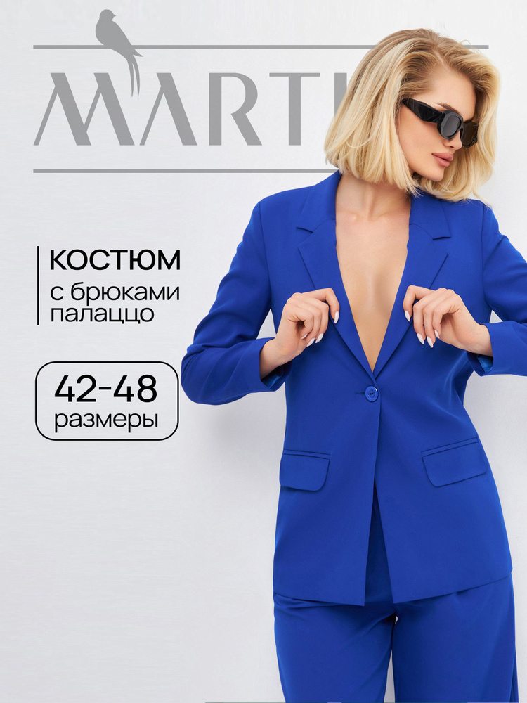 Костюм классический MARTLET Твой стильный образ #1