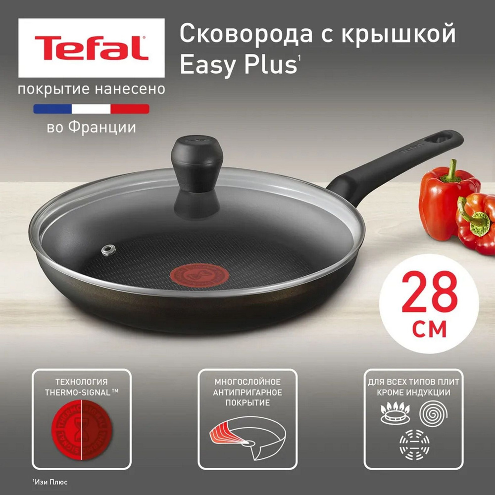 Cковорода с крышкой Tefal Easy Plus 04237928, 28 см, с индикатором температуры, с антипригарным покрытием, #1