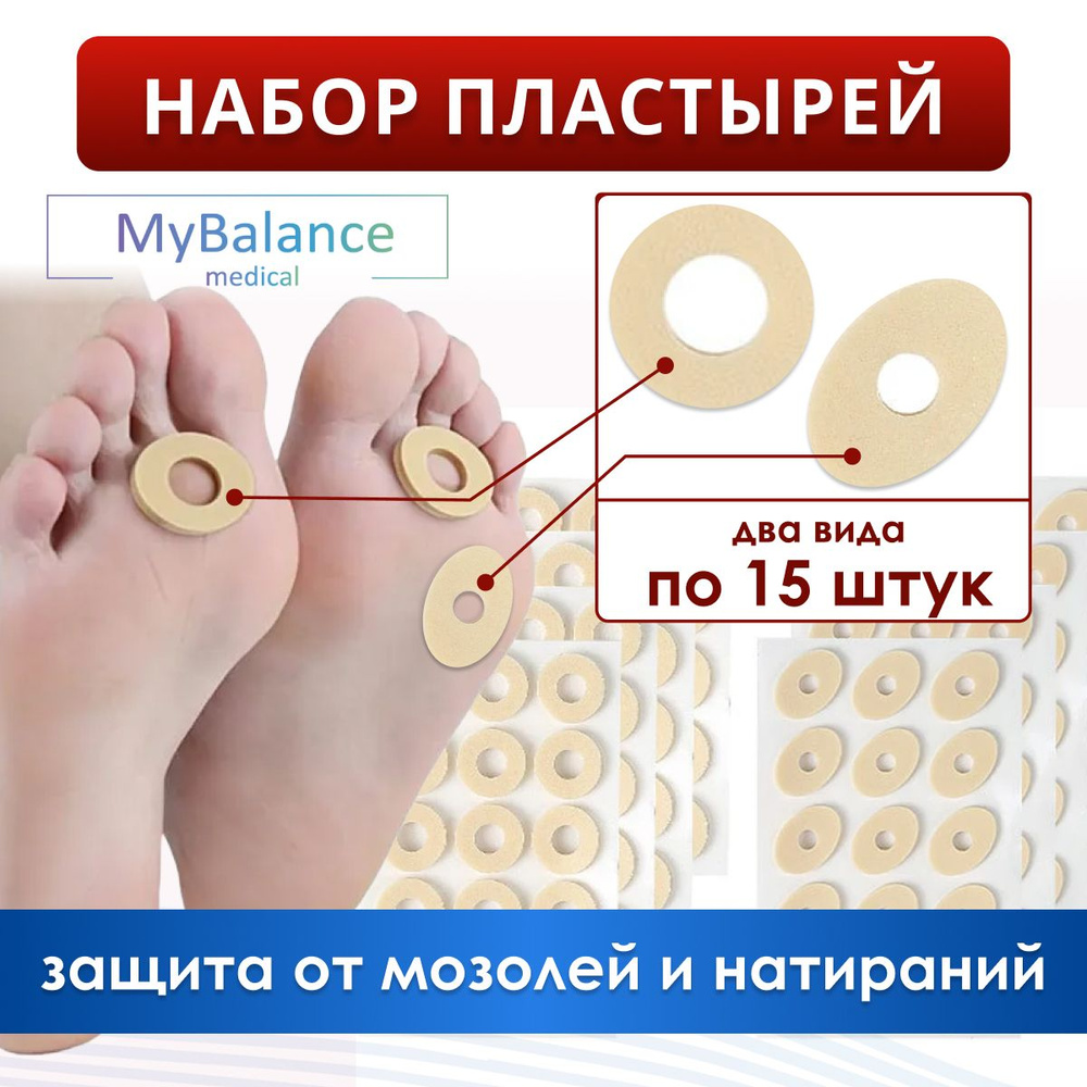 Пластырь MyBalance разгружающий от стержневых мозолей, цвет бежевый  #1