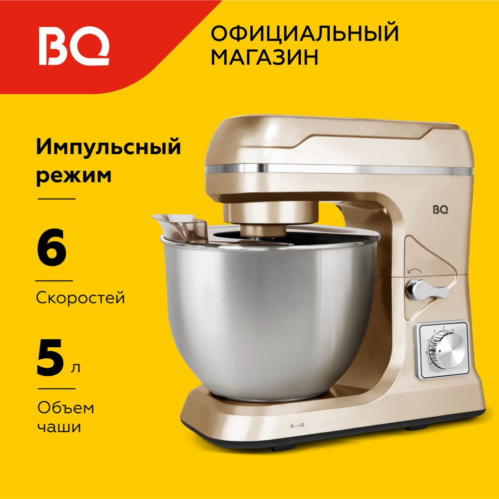 Планетарный миксер с чашей для кухни BQ MX821 Gold Объем чаши 5л Мощность 1600 Вт  #1