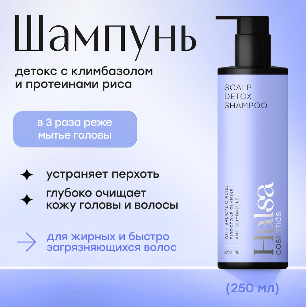 Halsa Cosmetics Детокс шампунь для волос восстанавливающий, 250 мл  #1