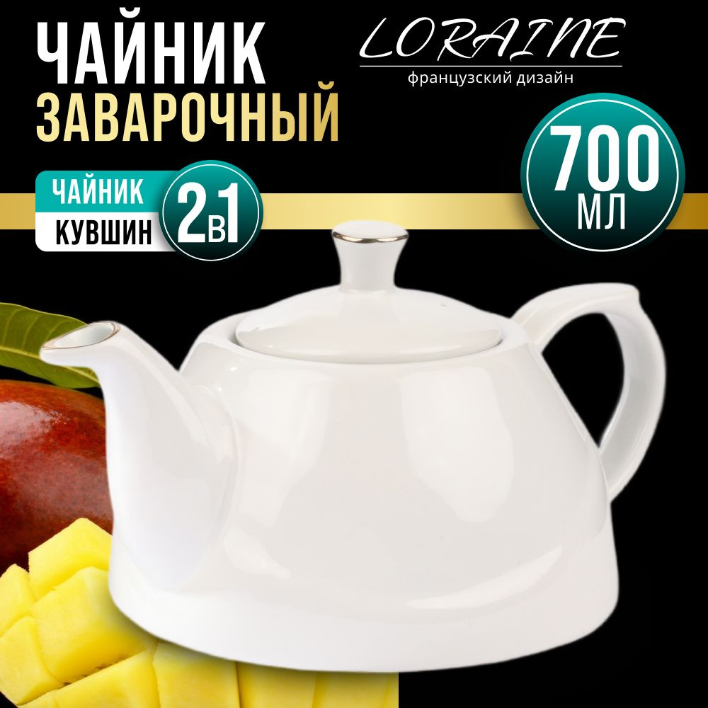 Заварочный чайник фарфоровый 700 мл LORAINE #1