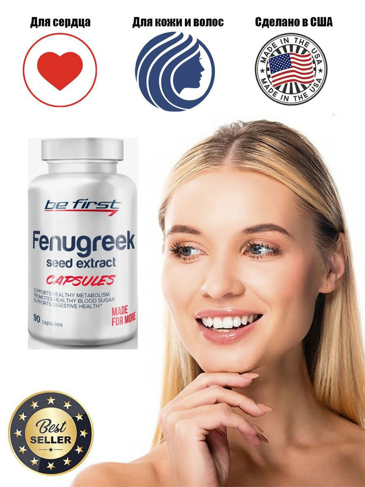 Be First Fenugreek seed extract капсулules 90 капс. #1