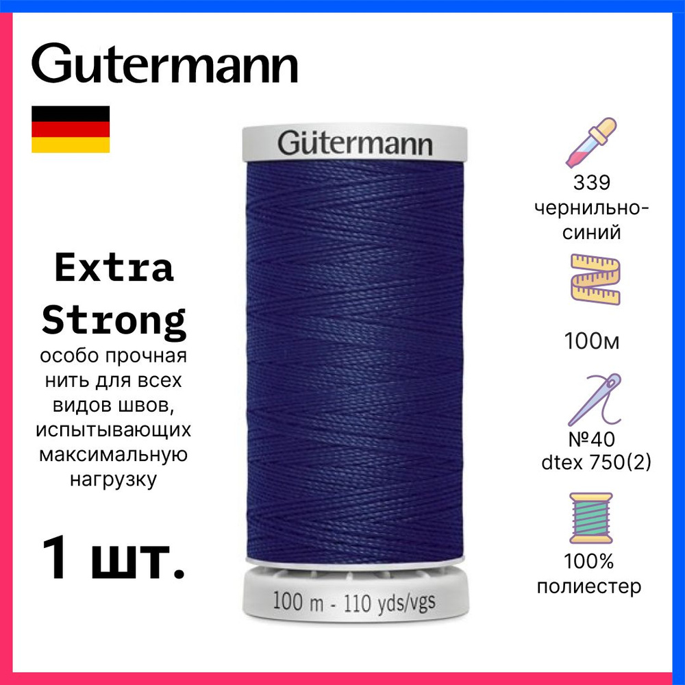 Gutermann Нить Extra Strong особо прочная, 100м, чернильно-синий, 724033-339  #1