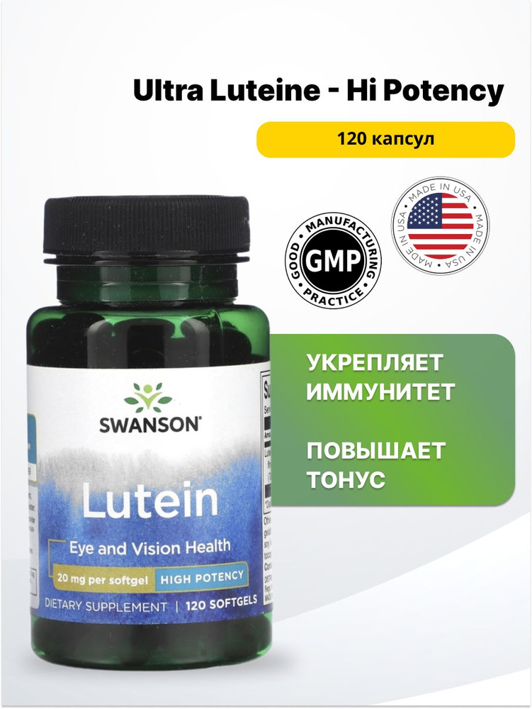 Свенсон Ultra Luteine - Hi Potency 20 мг, 120 капсул. #1