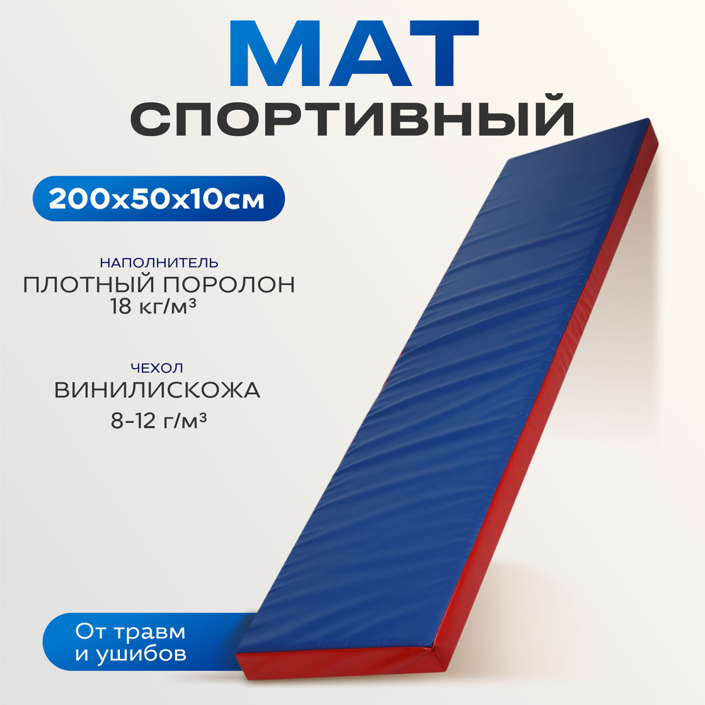 Мат ONLYTOP, 200х50х10 см, цвет синий, красный #1