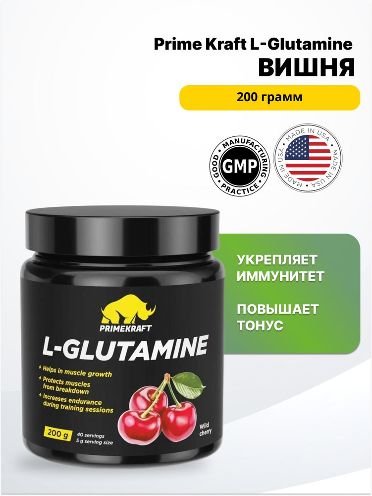 Prime Kraft L-Glutamine (напиток сухой ДС) 200 г Wild Cherry. #1