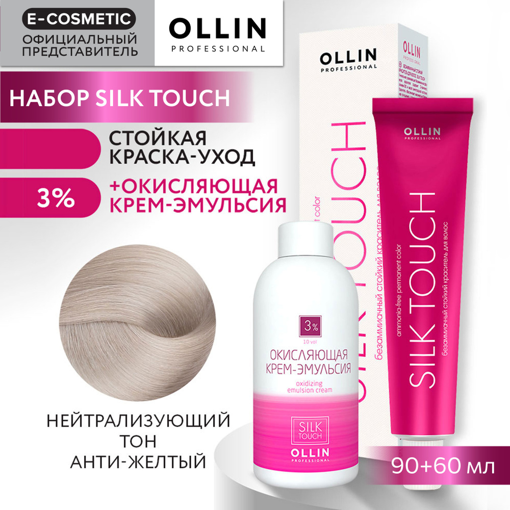 OLLIN PROFESSIONAL Набор для окрашивания волос SILK TOUCH: крем-эмульсия 3 % + крем-краска нейтрализующая #1