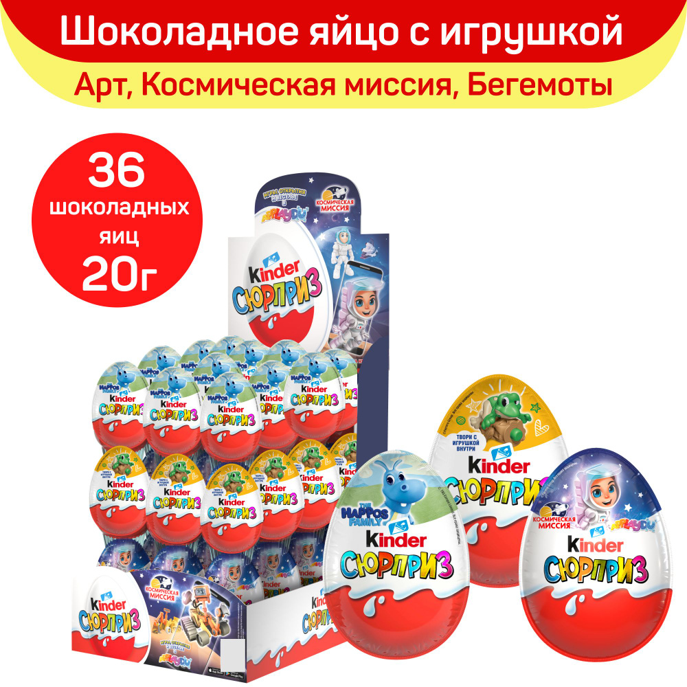 Шоколадное яйцо Kinder Сюрприз Микс: Космическая миссия, Арт, The Happos Family с игрушкой внутри, 36 #1