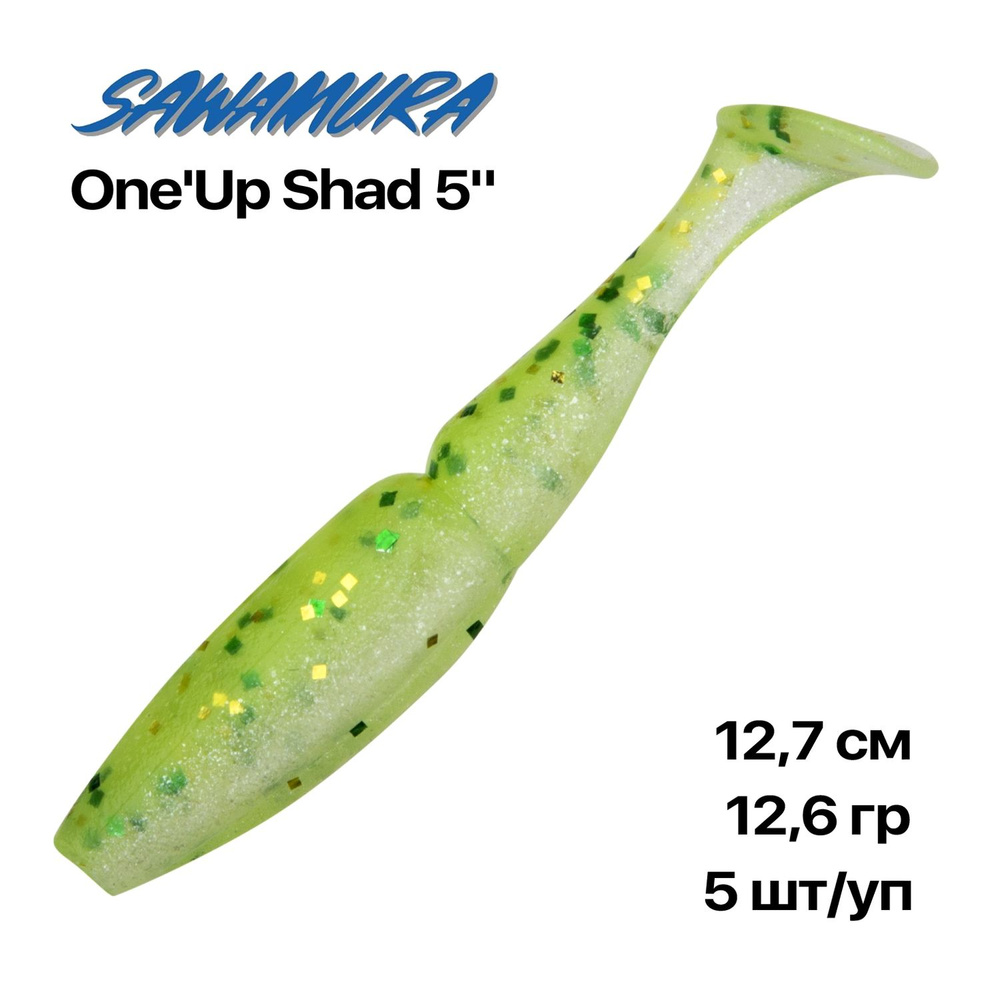 Мягкие приманки Sawamura One'Up Shad 5", 127 мм, 5 шт/уп, #071 #1