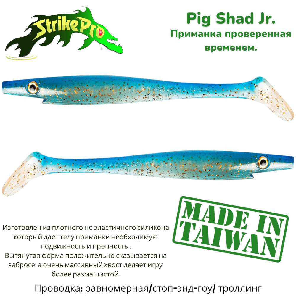 Силиконовая приманка Strike Pro Pig Shad Jr, 200 мм, 50 гр, цвет: Golden Waves  #1