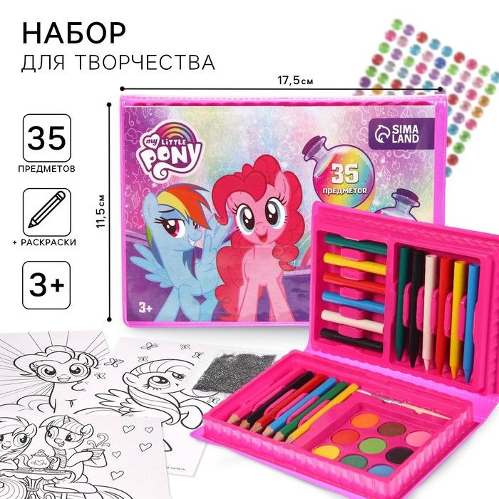 Набор для рисования Hasbro "My Little Pony", 35 предметов, футляр (Н 35 предм)  #1