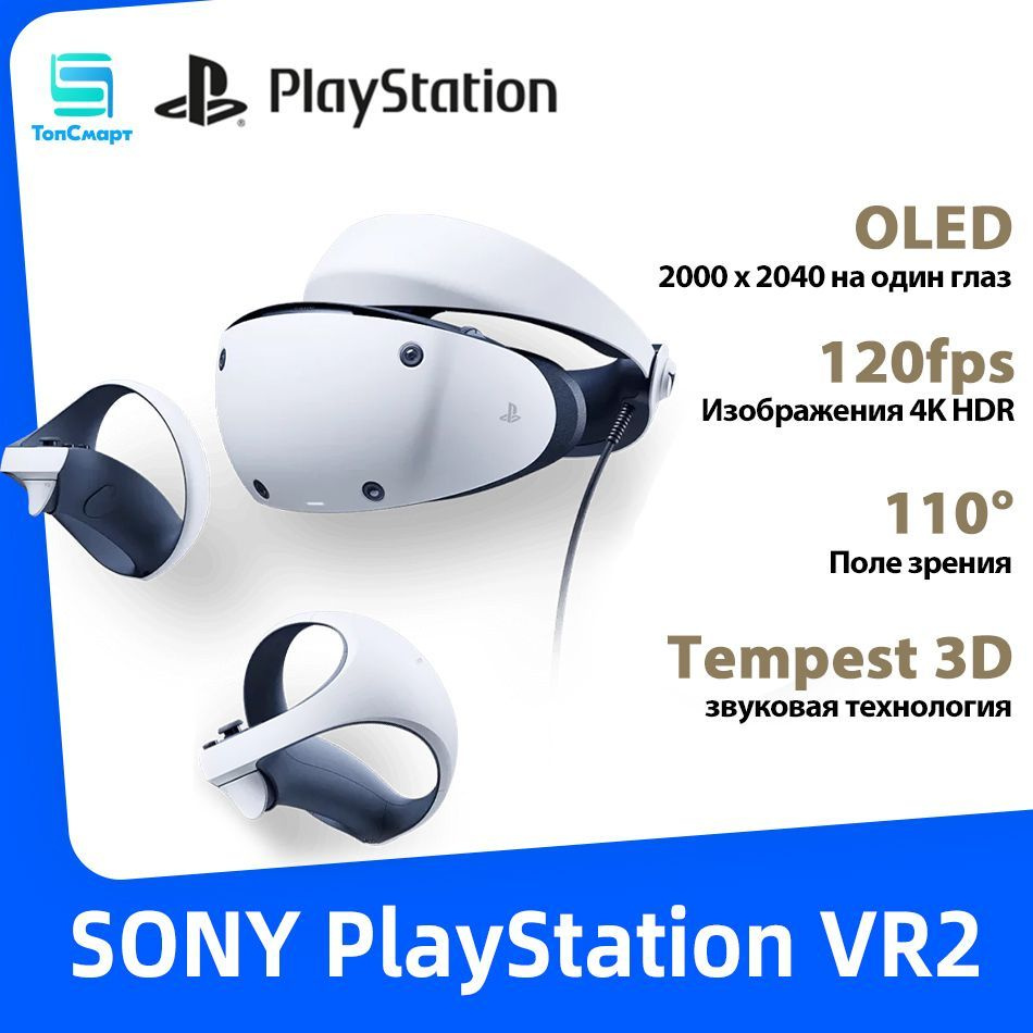 SONY Playstation VR2, Очки виртуальной реальности, VR-очки для Sony Playstation 5 PS5 Slim  #1