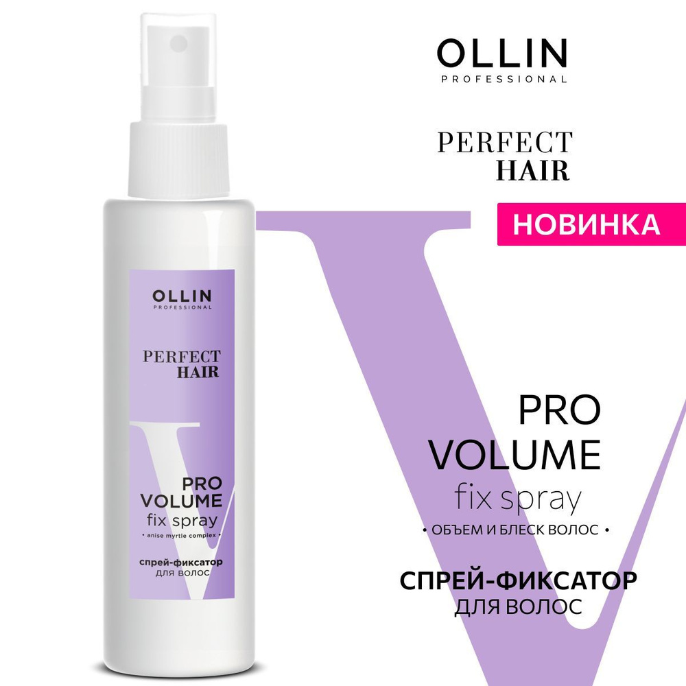 Ollin Professional Спрей для прикорневого объема волос PERFECT HAIR PRO VOLUME, 150мл  #1