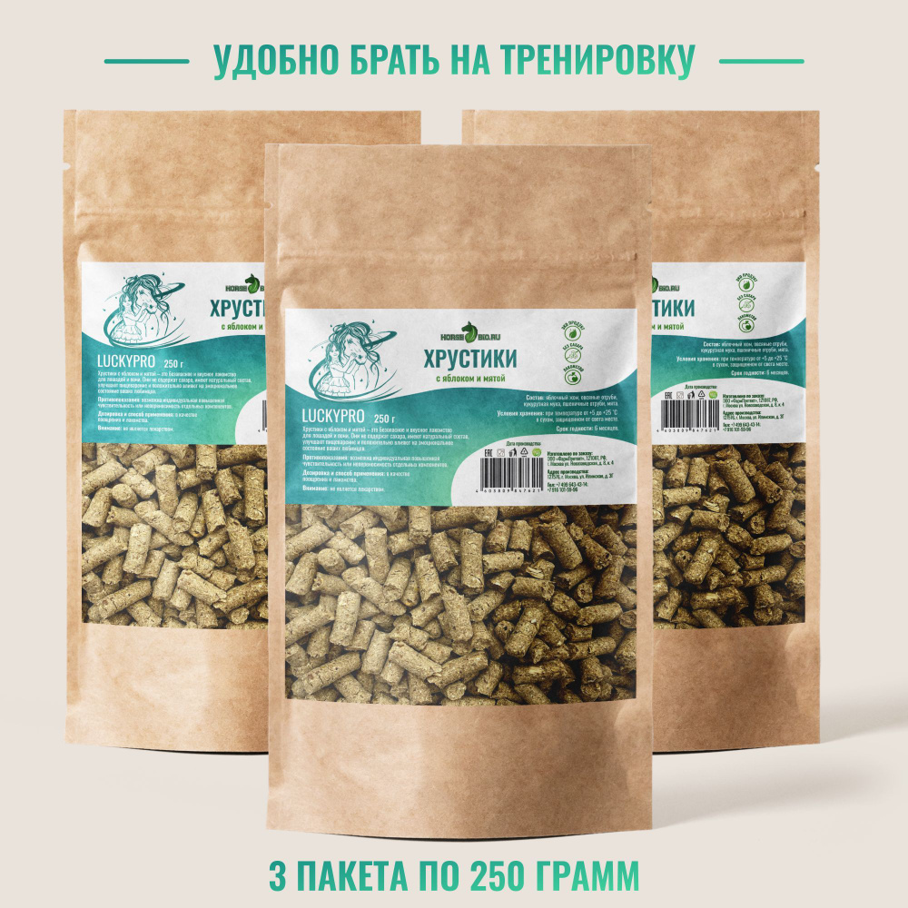 Кормовая добавка, HORSE-BIO Лакомство ХРУСТИКИ для лошадей, 3 шт по 250 г  #1