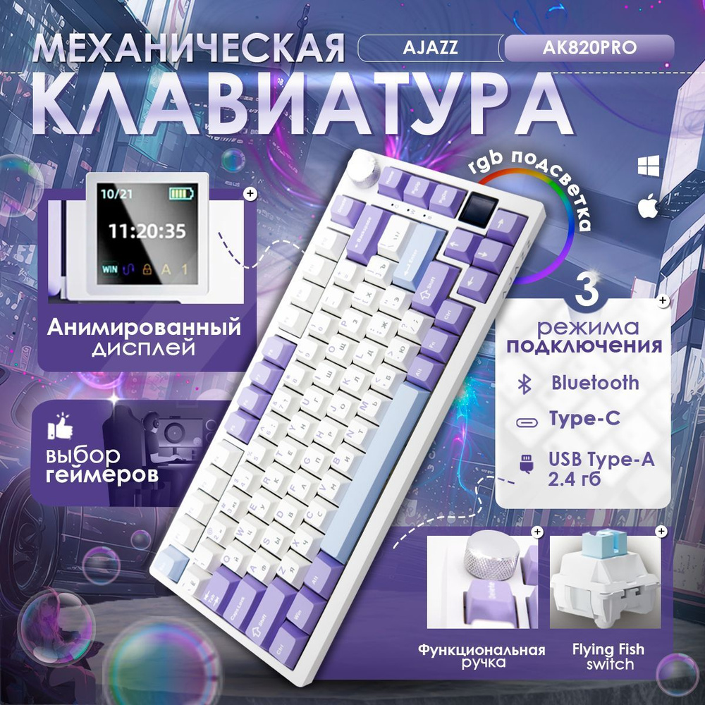 AJAZZ AK820 PRO Flying Fish Switch Игровая клавиатура беспроводная / клавиатура механическая / Русская #1