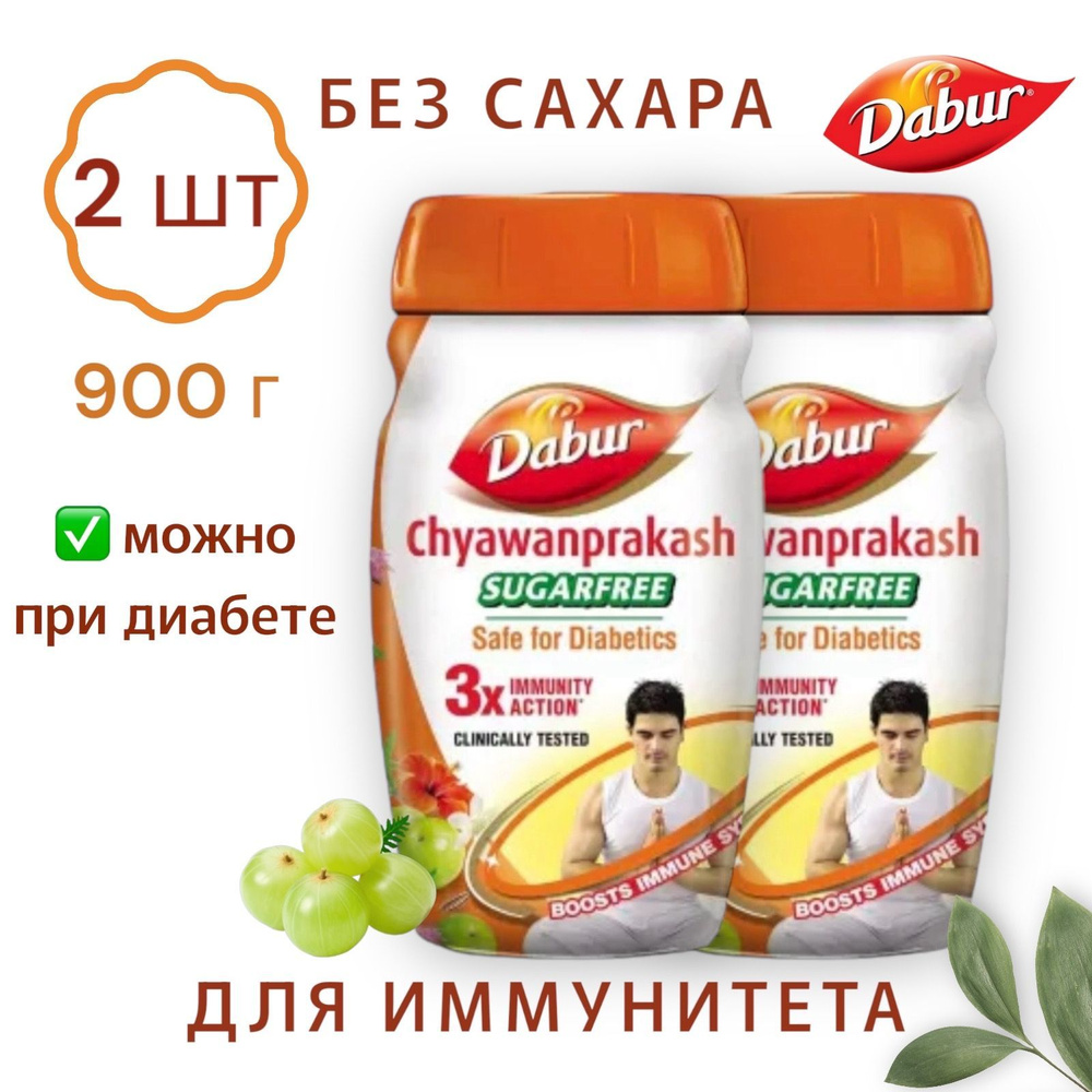 DABUR Чаванпраш Без Сахара Аюрведа / Chyawanprash Sugarfrее / Индия 900 г 2 шт  #1