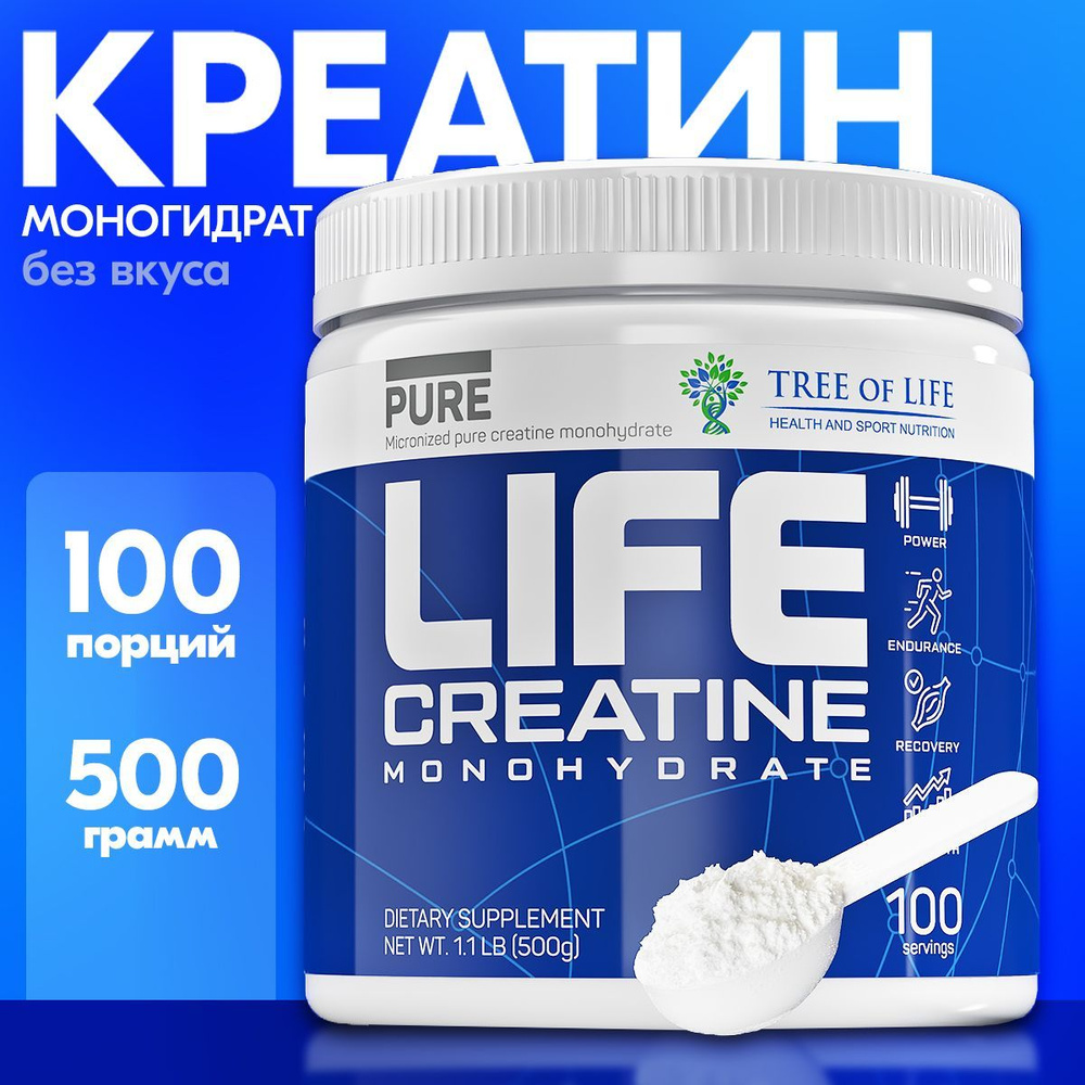 Креатин моногидрат порошок чистый. Life Creatine Monohydrate без вкуса и сахара, без добавок. Спортивное #1