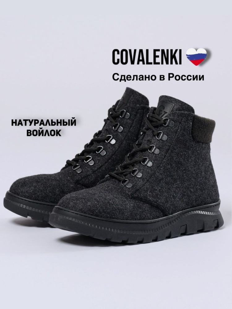 Валенки COVALENKI #1