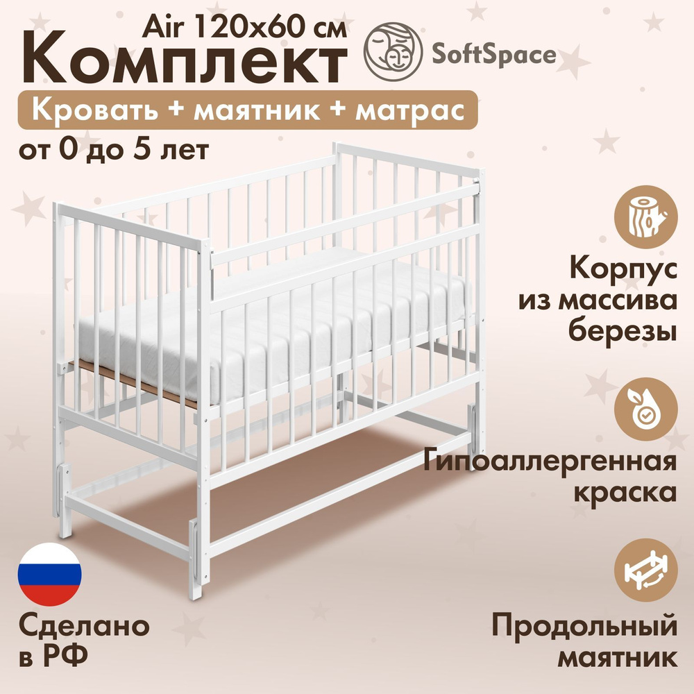 Детская кроватка для новорожденного SoftSpace Air c маятником и матрасом, прямоугольная, из березы, цвет #1