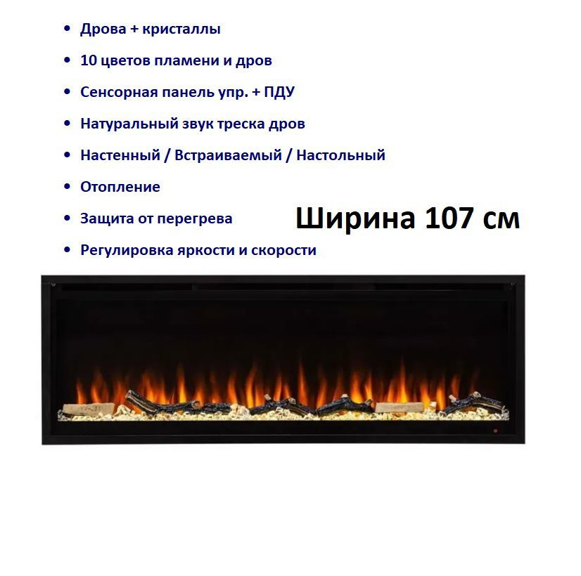 Электрокамин Dmd 42 -107 см. Дрова+Крист. 10 цв. пламени. Настенн / Встр. ПДУ, отопление, звук, таймер #1