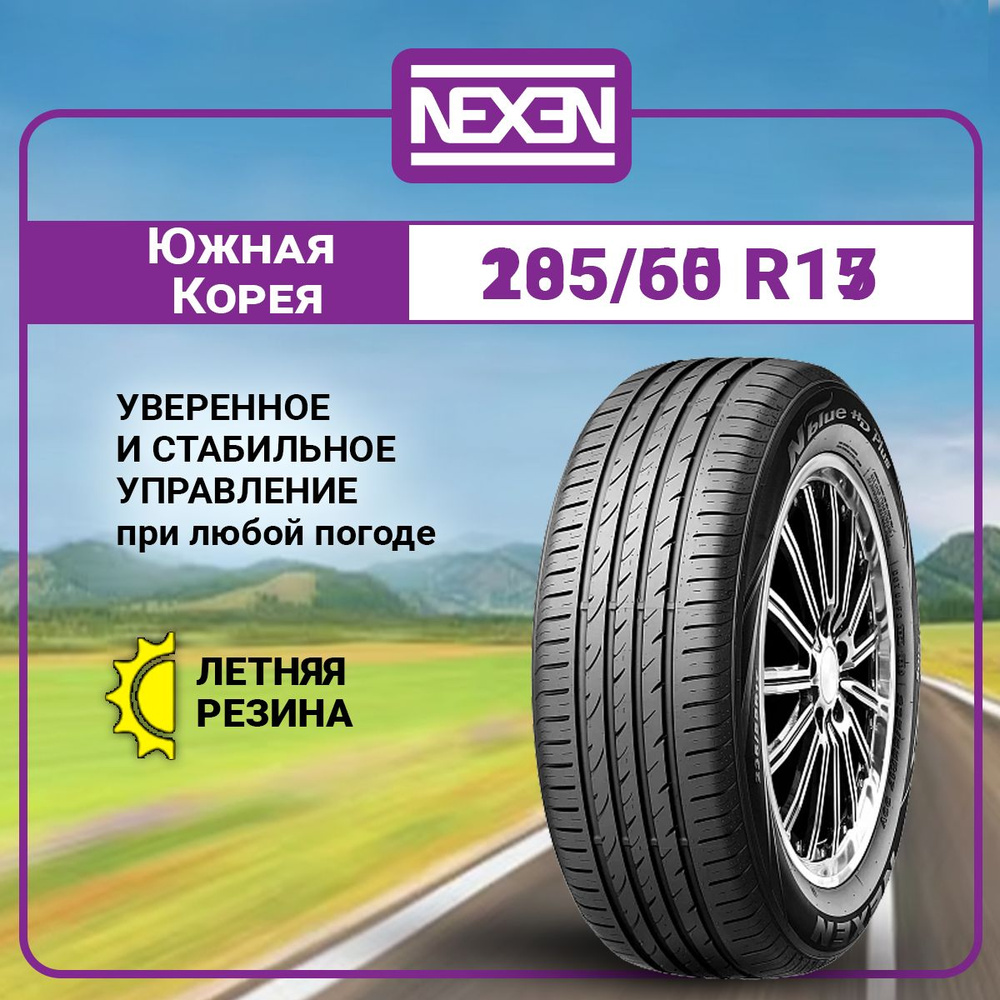 Nexen N'blue HD Plus Шины  летние 205/50  R17 93V #1