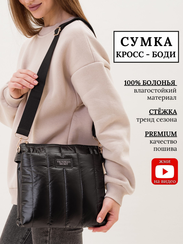 Lily Story Сумка на плечо кросс-боди #1