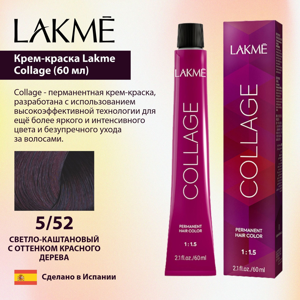 Lakme Крем-краска Collage 5/52 Светло-каштановый с оттенком красного дерева (60 мл)  #1