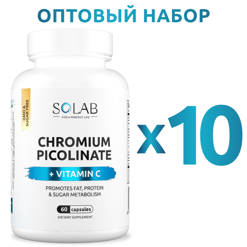 Хрома пиколинат 250 мкг + Витамин С, 10 шт #1