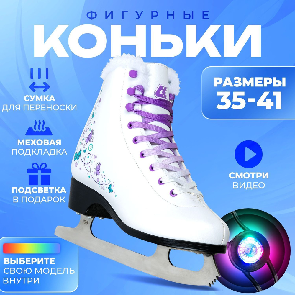 Коньки фигурные SPORT COLLECTION #1