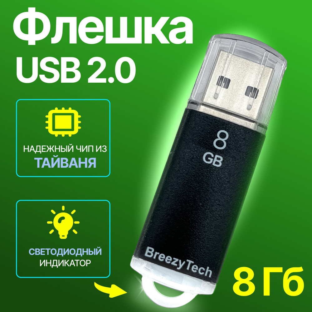 Флешка USB. Флеш-накопитель 8гб (016) чёрная #1