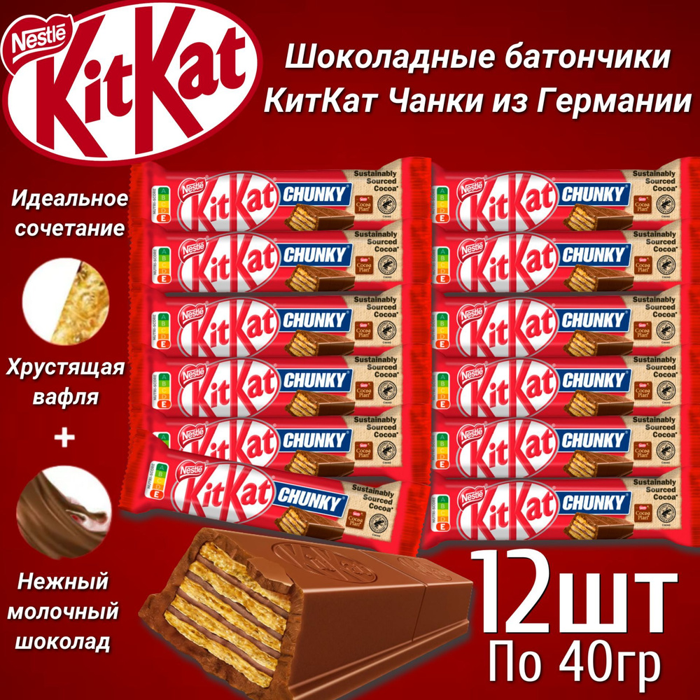 Кит Кат Чанки батончик в темном шоколаде 40гр. 12 шт (Германия)  #1