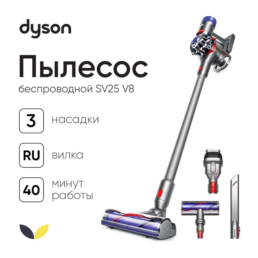 Вертикальный беспроводной пылесос Dyson V8 Tactical SV25 (447026-01), серебристый, нужен переходник  #1