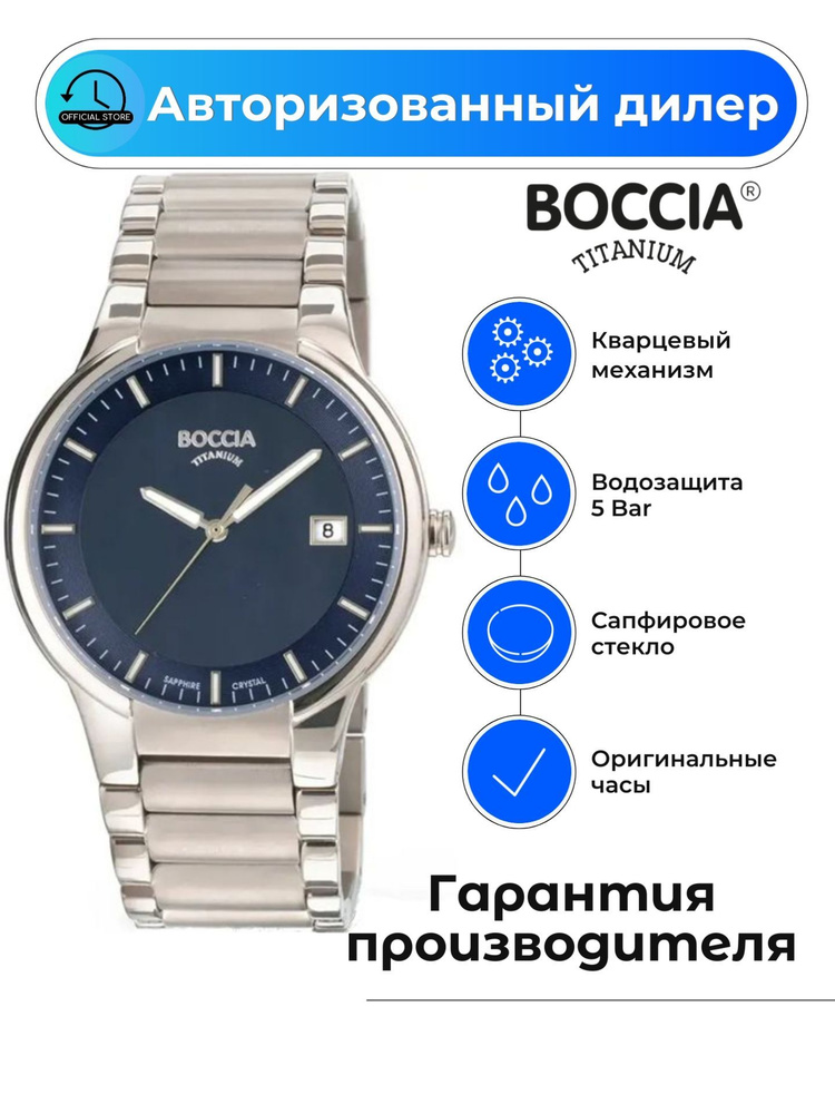 Мужские кварцевые часы Boccia Titanium 3629-03 с гарантией #1