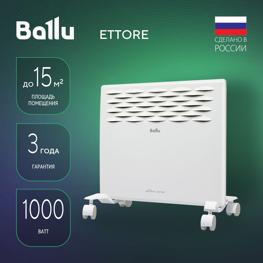 Конвектор обогреватель электрический Ballu Ettore BEC/ETER-1000 #1