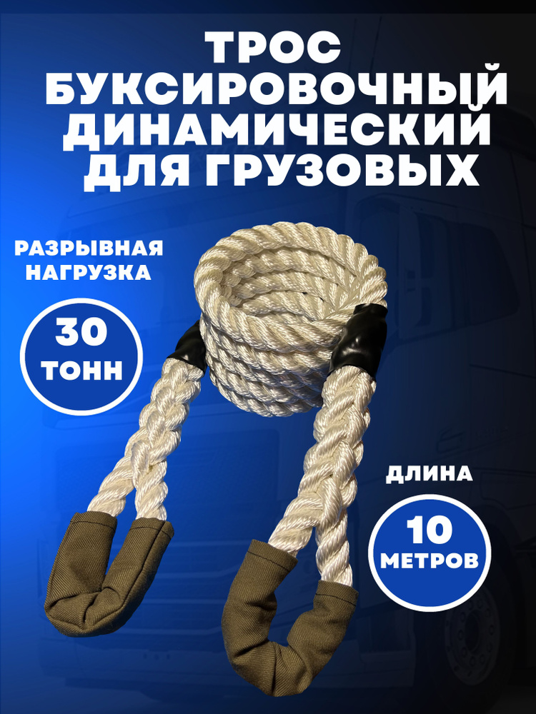 Трос буксировочный, 10 м, нагрузка до 30 т #1