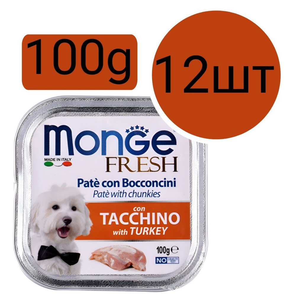 Monge Dog , консервы для собак , паштет со вкусом индейки (12шт по 100g)  #1