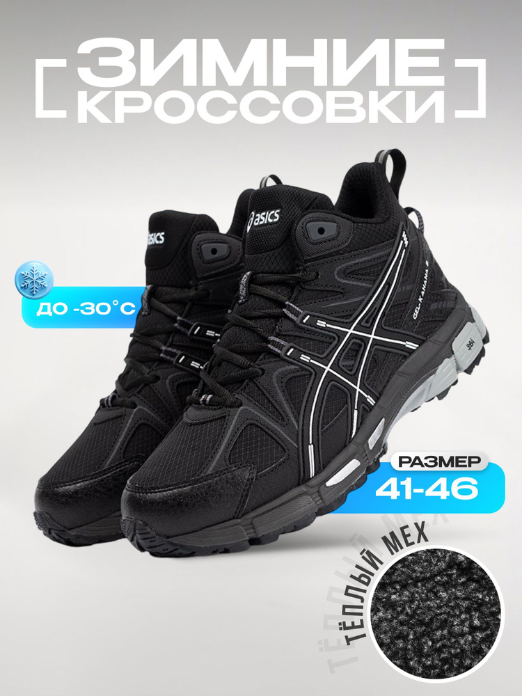 Кроссовки ASICS Зимние #1