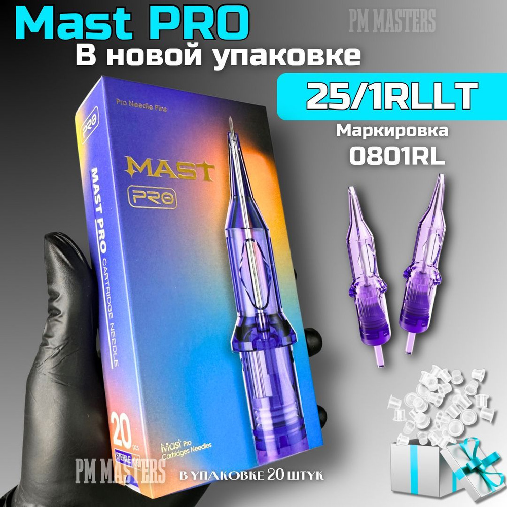 Картриджи для тату, татуажа, MAST PRO 25/1 RLLT (0801RLLT) единицы 0,25 rl для перманентного макияжа #1