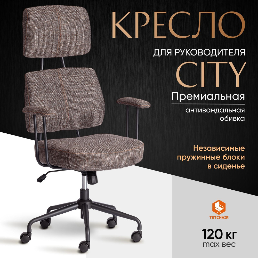 Компьютерное кресло TetChair CITY, ткань, темно-серый #1