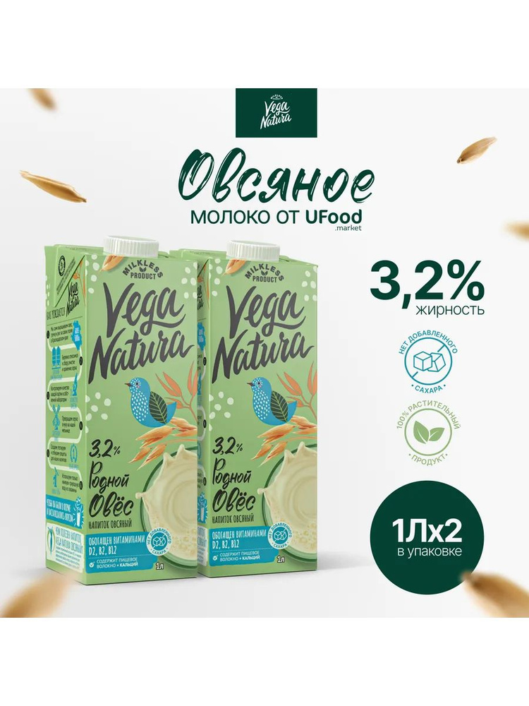 Растительное молоко Vega Natura / Овсяное / 1 л х 2 шт #1