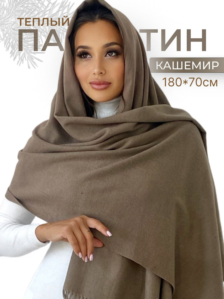 Шарф Cashmere Scarf #1