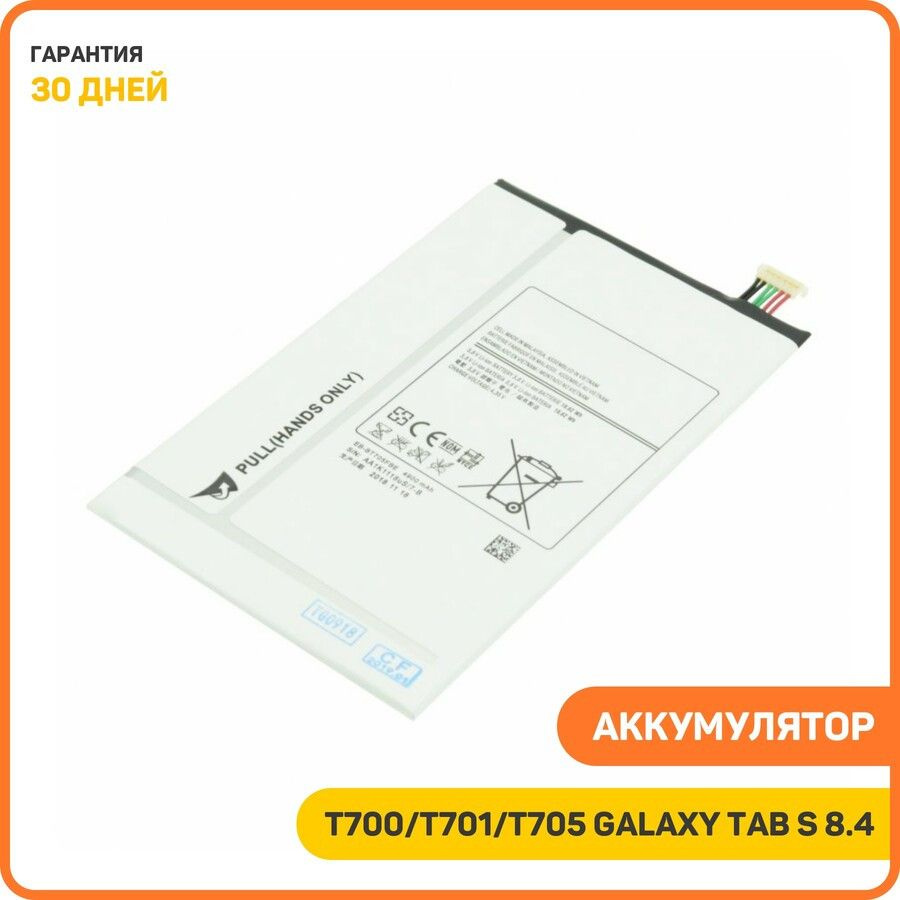 Аккумулятор для Samsung T700/T705 Galaxy Tab S 8.4 (EB-BT705FBE) #1