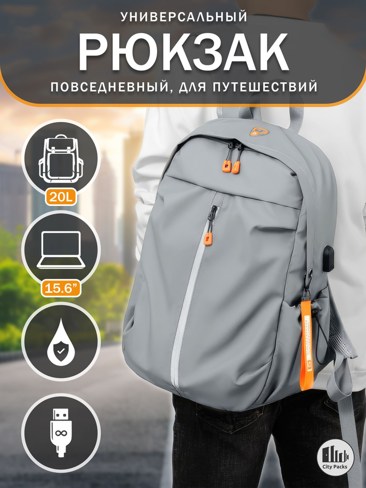 City Packs Рюкзак #1